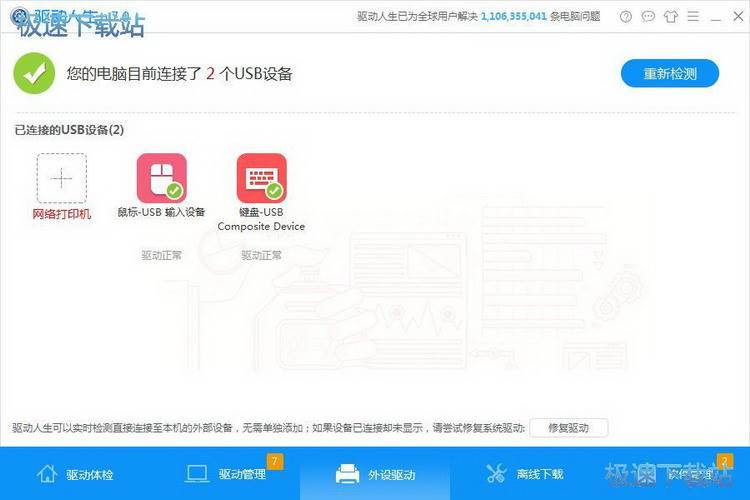 图：驱动人生使用教程