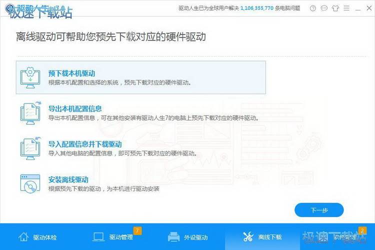 图：驱动人生使用教程