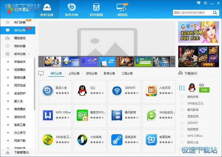 图：驱动人生使用教程