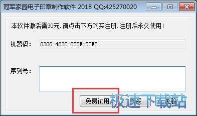 图：电子印章软件使用教程