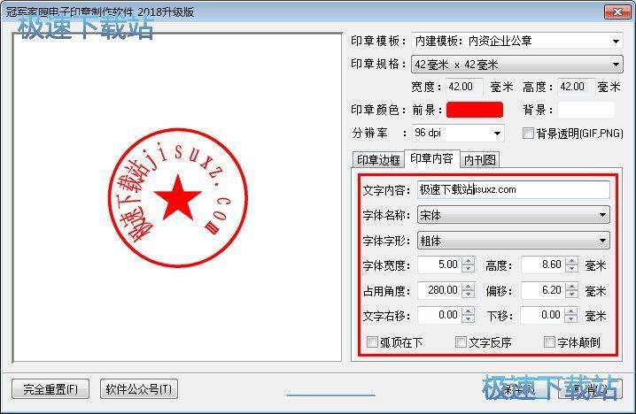 图：电子印章软件使用教程