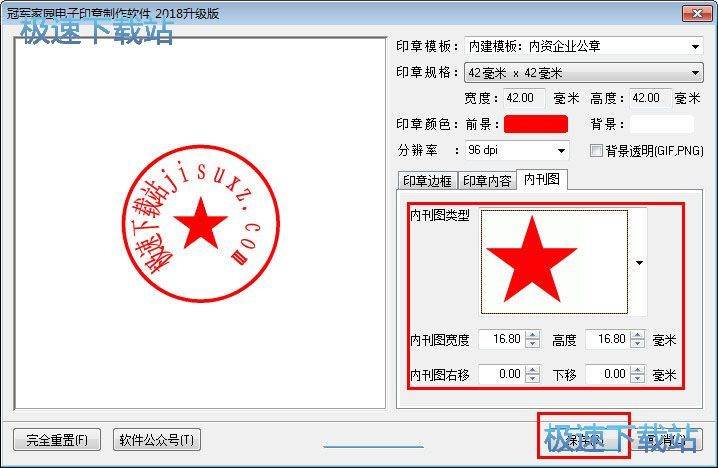 图：电子印章软件使用教程