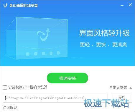 金山毒霸安装教程
