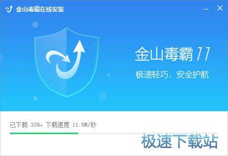 金山毒霸安装教程