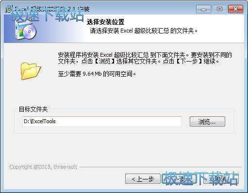 图：Excel超级比较汇总安装教程