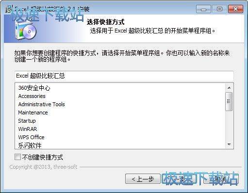图：Excel超级比较汇总安装教程