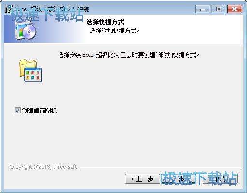 图：Excel超级比较汇总安装教程