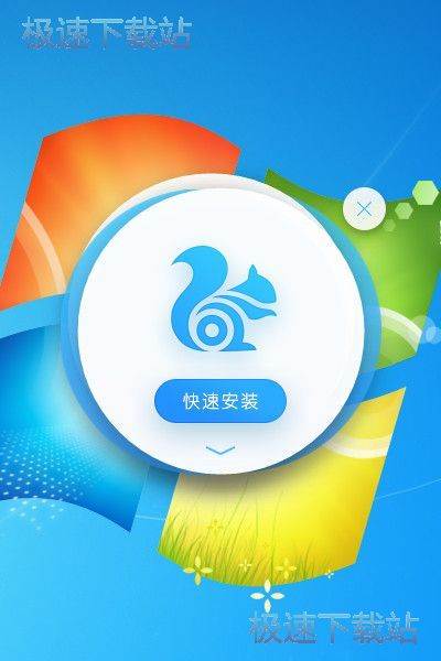 UC浏览器安装教程
