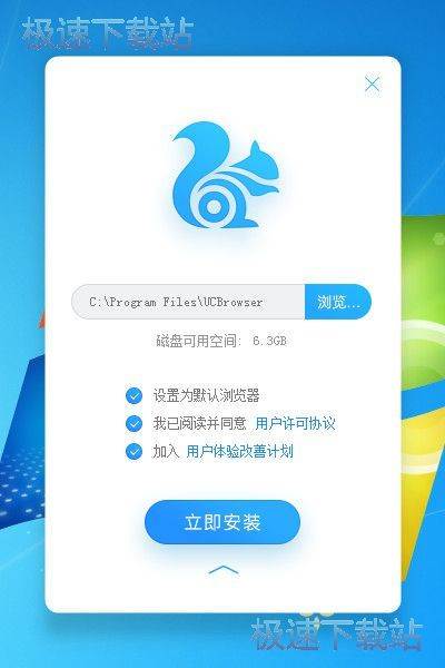 UC浏览器安装教程