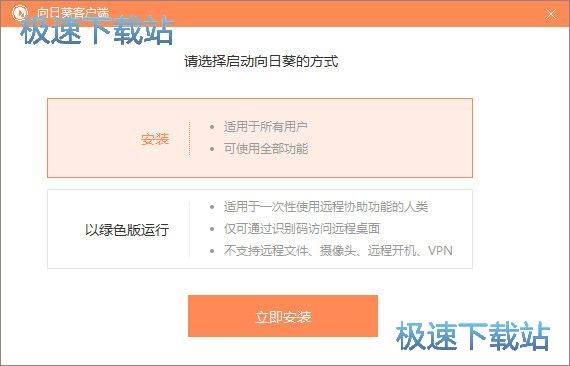 图：向日葵被控端安装教程