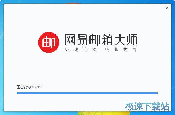 邮箱大师安装教程
