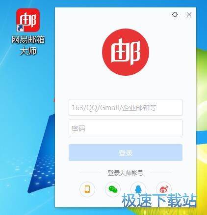 邮箱大师安装教程