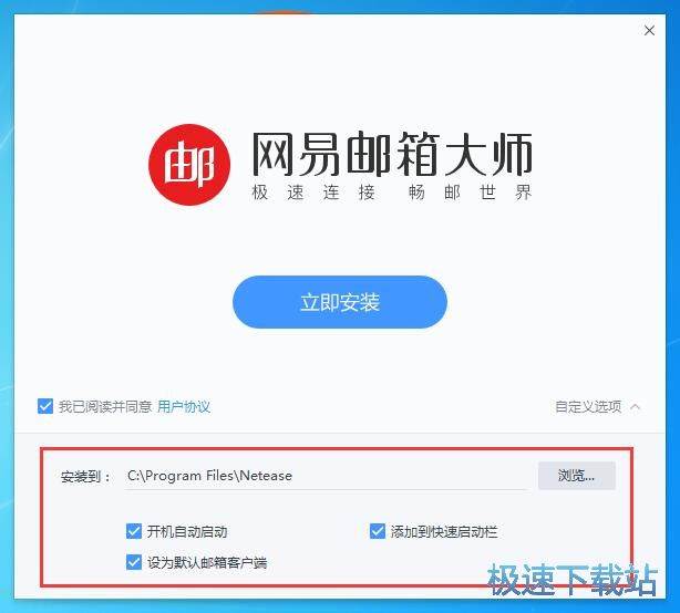 邮箱大师安装教程