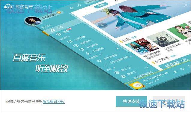 百度音乐安装教程