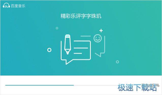 百度音乐安装教程