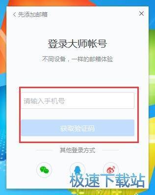 图：网易邮箱大师登陆教程