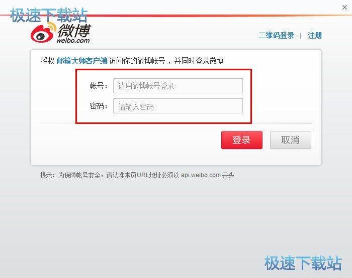 图：网易邮箱大师登陆教程