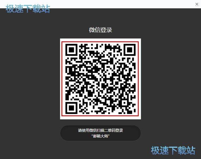 图：网易邮箱大师登陆教程