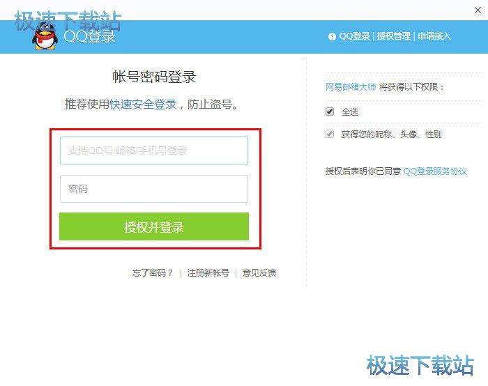 图：网易邮箱大师登陆教程