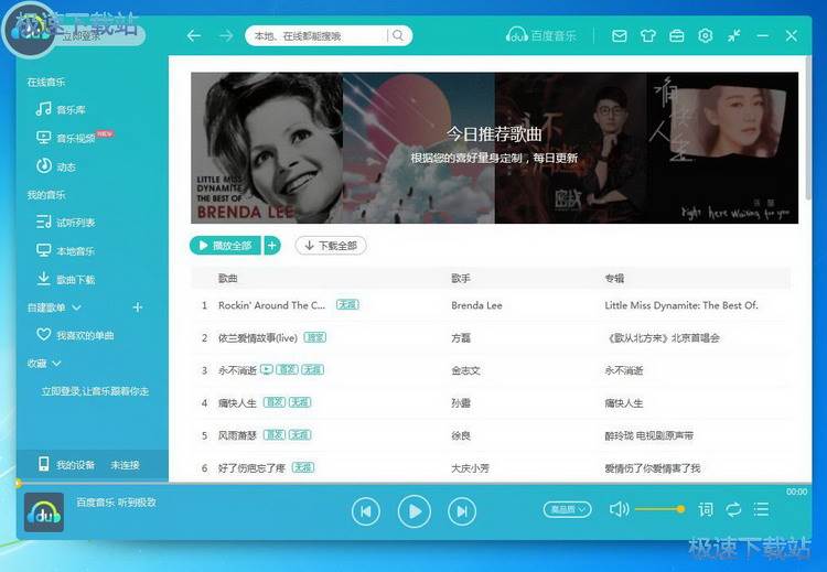 图：百度音乐使用教程