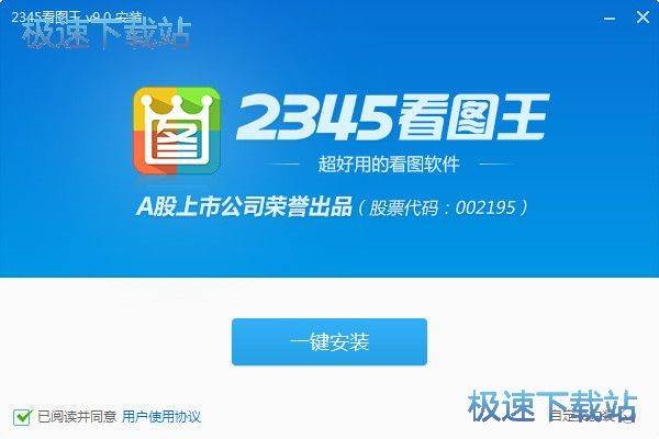 图：2345看图王安装教程