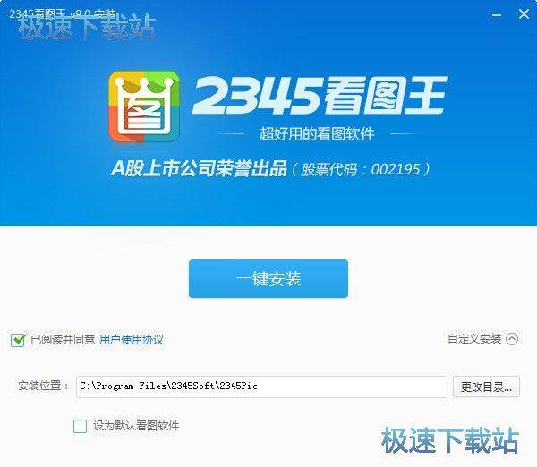 图：2345看图王安装教程