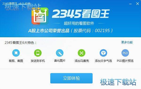 图：2345看图王安装教程