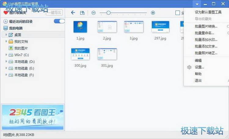 图：2345看图王使用教程