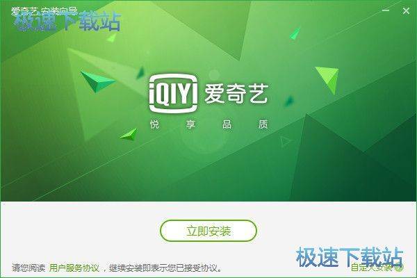 爱奇艺视频安装教程
