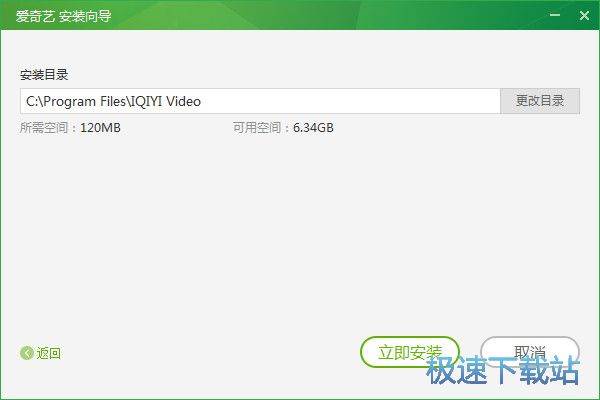 爱奇艺视频安装教程