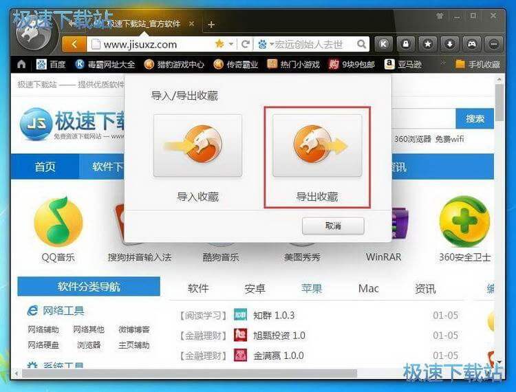 图：导出收藏夹