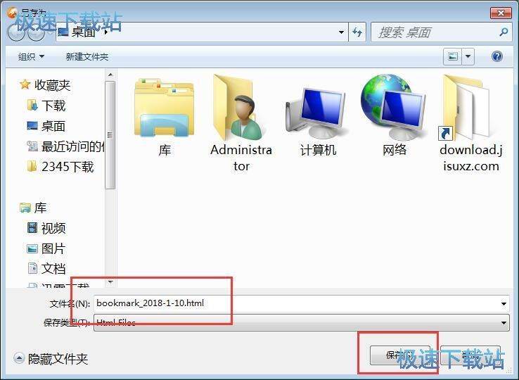 图：导出收藏夹
