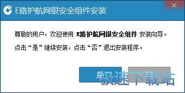 图：建设银行网银组件安装教程