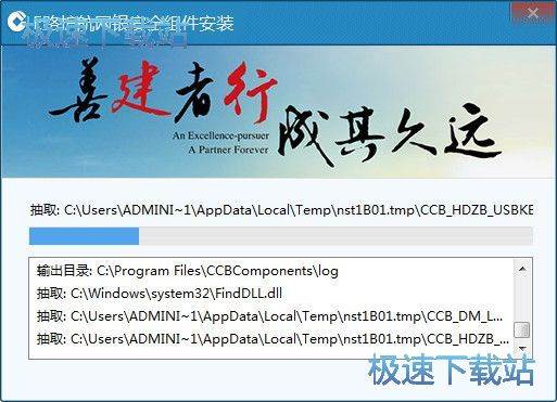 图：建设银行网银组件安装教程