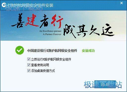 图：建设银行网银组件安装教程