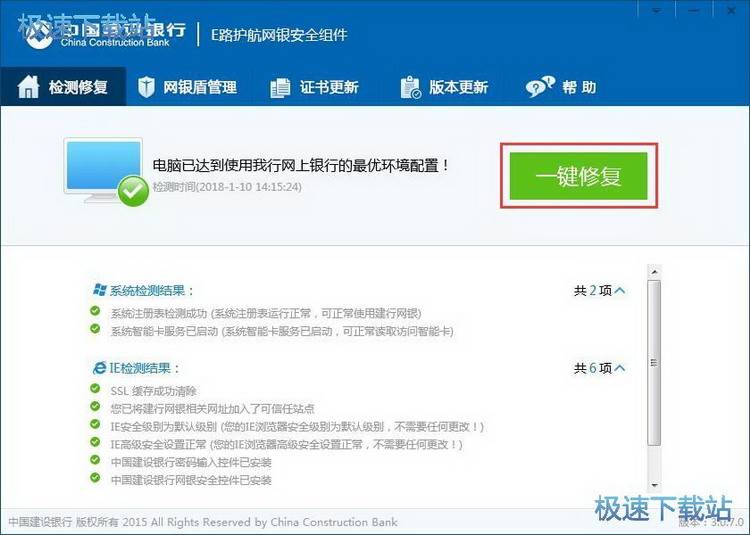 图：e路护航网银安全组件使用教程