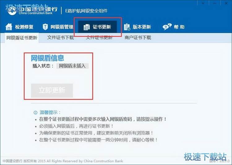 图：e路护航网银安全组件使用教程