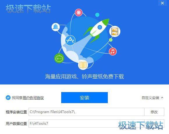 爱思助手安装教程