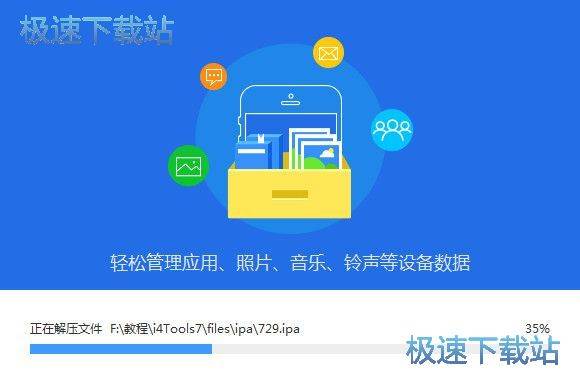 爱思助手安装教程