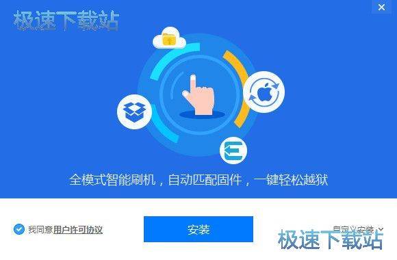 爱思助手安装教程