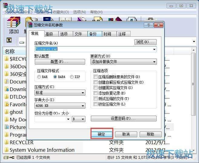 图：压缩文件教程