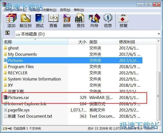 图：压缩文件教程