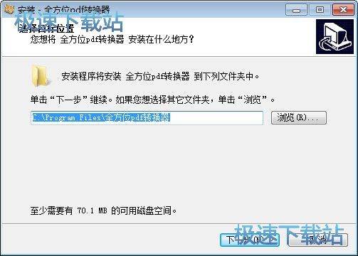 图：全方位PDF转换器安装教程