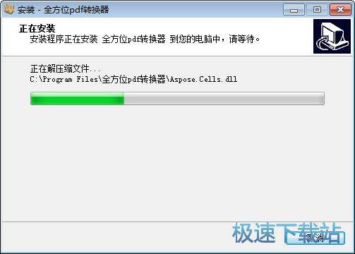 图：全方位PDF转换器安装教程
