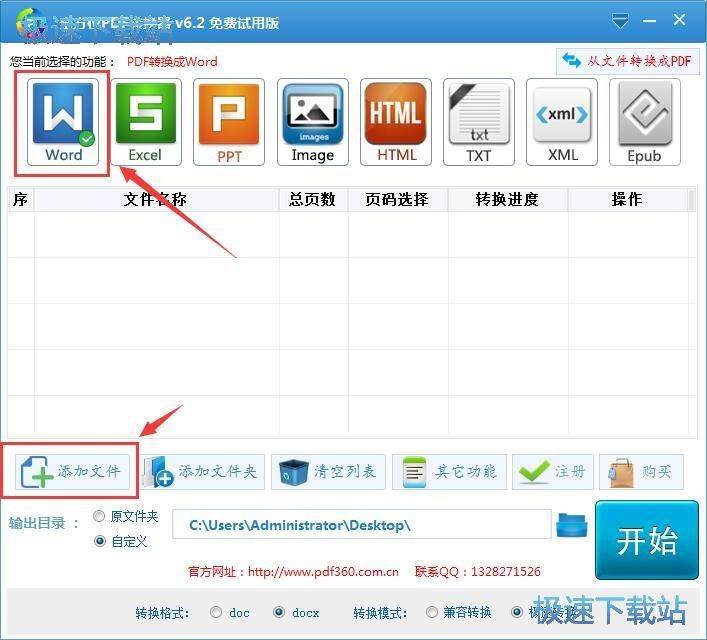 图：PDF转换成Word教程
