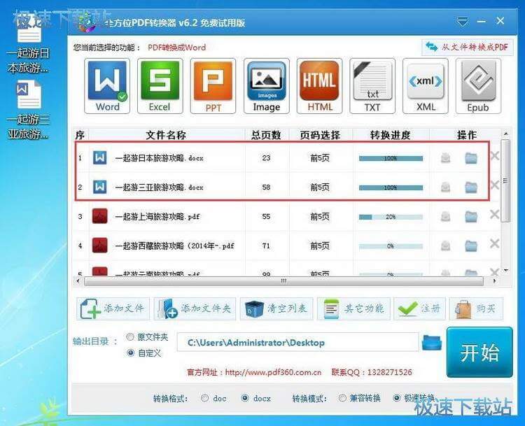 图：PDF转换成Word教程
