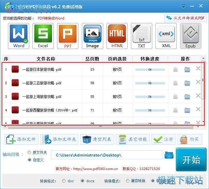 图：PDF转换成Word教程