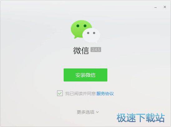 微信电脑版安装教程