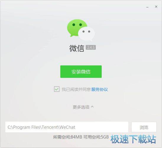 微信电脑版安装教程