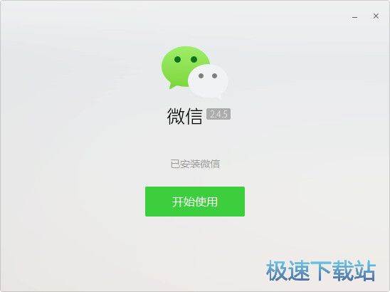微信电脑版安装教程